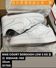 [25cm] Nike Court Borough Low 2GS 全白 BQ5448-100