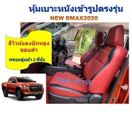 ISUZU DMAX2020 5Dหุ้มเบาะรถยนต์ เข้ารูปตรงรุ่น กระบะแคป กระบะคู่หน้า 2 ที่นั่ง สีดำด้ายฟ้า งานคุณภาพ หนังหุ้มเบาะ ปอกหุ้มเบาะ #Isuzu #DMax #Dmax2020