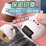 保密印章 隱私印章 滾輪印章 個資保護印章 亂碼印章 覆蓋印章 保護章 保密章 資料保護章 個資保護 滾輪亂碼印章 印台及印油