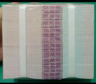 ZC 232(限面交)1980年5角早期兩冠 稀少紫腰帶 千張原捆 CE冠 無47全碼紅熒光 全新無折五角 8005-2