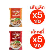 ก๋วยเตี๋ยวเรือเลอรส หมี่คุณแม่ คละเส้นได้ เส้นเล็ก / เส้นหมี่ / เส้นคริสตัล / เส้นบะหมี่ / ผัดไทย / 