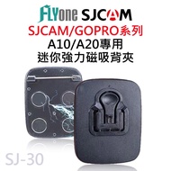 SJCAM A10/A20/A50 Dedicated Mini Magnetic Back Clip Secret Recorder SJ-30