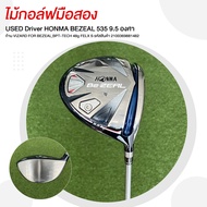 [ไม้มือสอง] USED Driver HONMA BEZEAL 535 9.5 องศา ก้าน VIZARD FOR BEZEAL ฺBPT-TECH 48g FELX S รหัสสิ