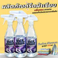 ผลิตภัณต์ น้ำยารีดผ้าเรียบ Maid magic (450ml.) สเปรย์ฉีดผ้าเรียบ ลดกลื่นอับ รีดผ้าได้เรียบนาน ใช้กับ