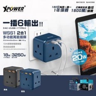 XPOWER - WSS1多功能3位萬能插蘇｜USB充電器｜萬能插頭