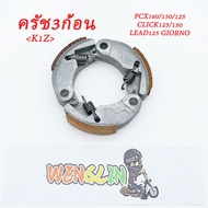 Clutch 3 Pieces PCX160/150/125 CLICK125/150 LEAD125 GIORNO Code K1z Good To Use Beautiful Color Grad