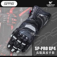 SPEED-R SPRS SP-PRO GP4 黑白 長版真皮手套 防摔手套 碳纖維護款 可觸控螢幕 耀瑪騎士部品
