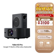 [ใช้คูปอง ลดเหลือ 21900 บ.] Yaber K3 Pro โปรเจคเตอร์ ลำโพงJBL พร้อม Subwoofer ความสว่าง 1600 ANSI Lu