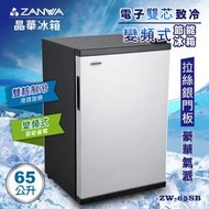 下殺!【ZANWA晶華】電子雙芯致冷變頻式節能冰箱/冷藏箱/小冰箱/紅酒櫃(ZW-65SB)