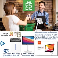 Loyverse POS for iPad เครื่องพิมพ์ใบเสร็จ XP58IIK WiFi 58มม.+ ขาตั้งใส่ไอแพด 7"-12.9" อลูมินั่มABS เพิ่มลิ้นชักเงิน รองรับ IOS,Android,Win ใช้กับ POSทุกระบบ(VAT)