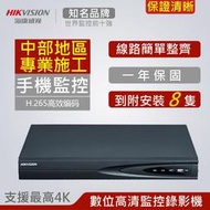 到府安裝 真網路數位 海康原廠攝影機8隻 數位高清錄影機 含4TB硬碟 中部 專業安裝 IPCAM NVR