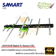 เสาอากาศทีวีดิจิตอล SAMART รุ่น U5E