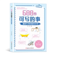 666件可写的小事本子升级版688件可写的事创意无限的写作游戏日记666 Writeable Trivia Pbook Upgrade 620250828