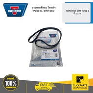 Fan Belt Alternator MARATHON BMW 420D 2 Year 2015 Engine B47D20A OPTIBELT 6PK1660