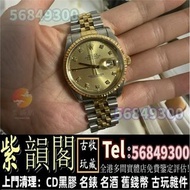 紫韻閣 求 古董勞力士 Rolex K金勞力士 金勞 18K金勞 手錶 老款手錶 帝舵Tudor，歐米茄Omega，江詩丹頓Vacheron Constantin，伯爵PIAGET， 沛納海Paner
