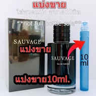 Sauvage EDP for men 💖10ml.💖 แบ่งขาย 💖 น้ำหอมแท้ กดแบ่งจากขวด น้ำหอม น้ำหอมแบรนด์เนมแท้💯% น้ำหอม น้ำห
