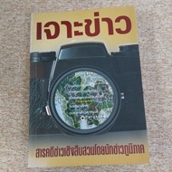 Breaking The News Of Investigation Cases By Regional Journalists (A10)