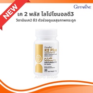 Vitamin K2 D3 GIFFARINE K2 Plus Liposomal D3