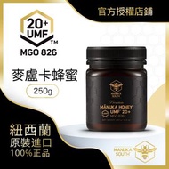 麥盧卡蜂蜜 UMF20+ 250g (MGO 826) - 紐西蘭正品