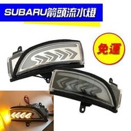 【G'PARTS】現貨! 免運! SUBARU WRX 三合一 箭頭式 方向燈 流水方向燈 後視鏡燈 照地燈 行車燈