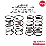Original Parts Front & Rear Shock Spring AE101 EE101 AE110 AE111 AE112 TOYOTA COROLLA