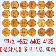 全港大量要金幣 白金幣 ：1976-1987 十二生肖紀念金幣