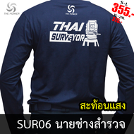 เสื้อยืด SUR06 เสื้อยืดนายช่างสำรวจ(แขนยาว) สะท้อนแสง