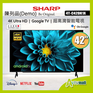 SHARP - SHARP 聲寶 42" - 4T-C42DK1X (陳列品 三年保用) 4K 超高清智能電視