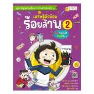 Little Millionaire Book 100 Million Baht L.2 Oct.how To Do It By Dalkorm Factorysea Ed Kids Books BK