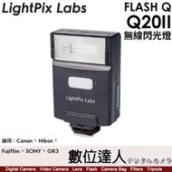 LightPix Labs FLASH Q【Q20II】迷你無線閃光燈【適用GR3 / GRIIIX】X100VI