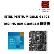 MSI H510M BOMBER 爆破弹 LGA1200 M-ATX Motherboard + INTEL GOLD G6405 CPU COMBO