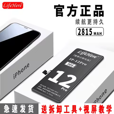 2025 years Lifehere 2815mAh Battery For Apple iPhone 12/12Pro High Capacity Phone Batteries