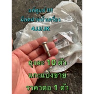 Genuine Front Engine Cover Nut Isuzu D-Max All New MU7 MU-X 4JJ/JK