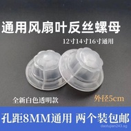 Universal Electric Fan Accessories Fixed Nut Screw Cap12Inch14Inch16Inch18Inch Fan Blade Wind Blade 