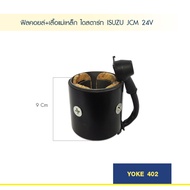 ฟิลคอยล์ + เสื้อแม่เหล็ก ไดสตาร์ท ISUZU JCM 24V