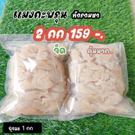 โปร แมงกะพรุนหัวรวมขา แช่จืดแล้วชิ้นใหญ่ฮาลาล 2กก159