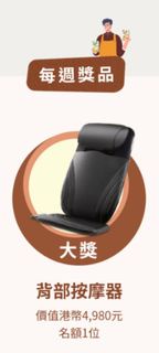 Osim uJolly Sync 按摩座墊 背部按摩器 全新