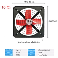 พัดลมดูดอากาศ พัดลมระบายอากาศ โลหะ พัดลมดูดอากาศ พัดลมระบายอากาศติดผนัง 10/12/14/16นิ้ว มีตาข่าย 140