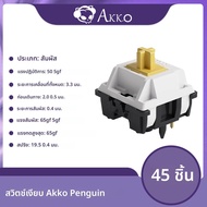 Akko Penguin Switch 5 Pin 50gf สวิทช์สัมผัสเงียบสําหรับแป้นพิมพ์ MX Mechanical เหมาะสําหรับการพิมพ์อ
