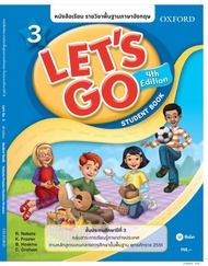 Se ed (ซีเอ็ด) หนังสือเรียน Let s Go 4th ED 3 ชั้นประถมศึกษาปีที่ 3 (P)