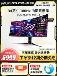 現貨Asus/華碩ROG XG349C顯示器34英寸180HZ遊戲2K電腦IPS粬靣顯示屏