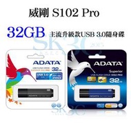 [ SK3C ] 威剛 S102 pro USB3.0行動碟 / 32GB / 鈦金屬灰、鈦金屬藍