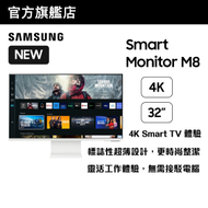 32" M8 次世代智能顯示器 (2023) 象牙白 LS32CM801UCXXK 32M8