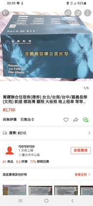 菁鑽聯盟住宿券