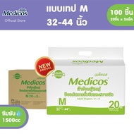 [ขายยกลัง] Medicos ผ้าอ้อมผู้ใหญ่แบบเทปเมดิคอส ไซส์ M 20ชิ้น*5แพ็ค (100 ชิ้น) #C91101