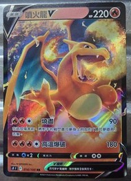 Pokemon卡，噴火龍V，RR閃卡