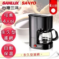 【台灣三洋SANLUX】4人份咖啡機(SAC-P30)