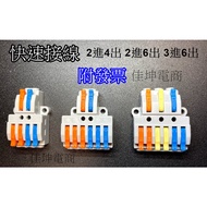 ️ Kaohsiung~Quick Connector Quick Terminal 2 In 4 Out 2 In 6 3 In 6 LED Light Ceiling