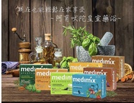 ⭐ medimix皇室美肌皂 ⭐