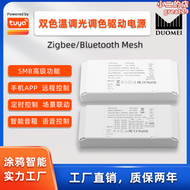 塗鴉zigbee智能7-12w雙色溫調光調色語音控制led驅動電源